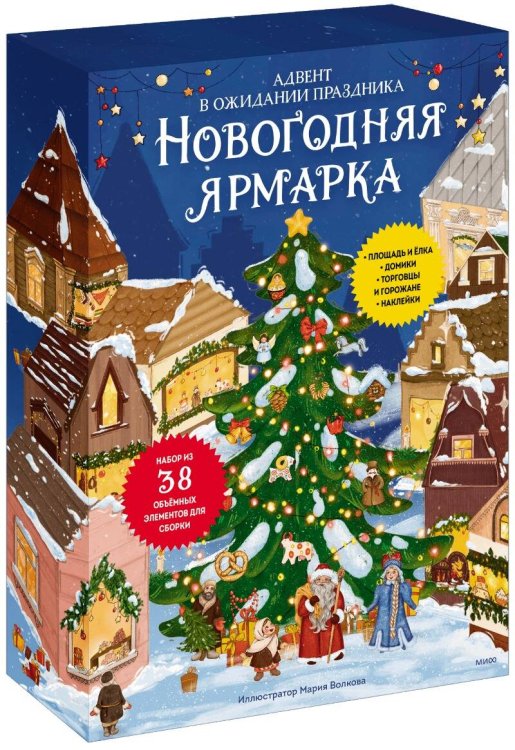 В ожидании Нового года. Адвент-календари Новогодняя ярмарка. В ожидании праздника. Адвент