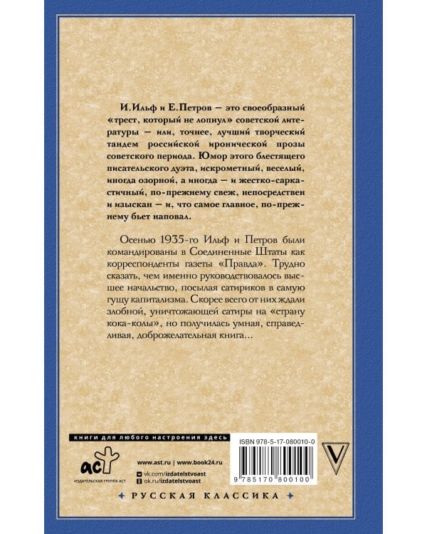 Одноэтажная Америка