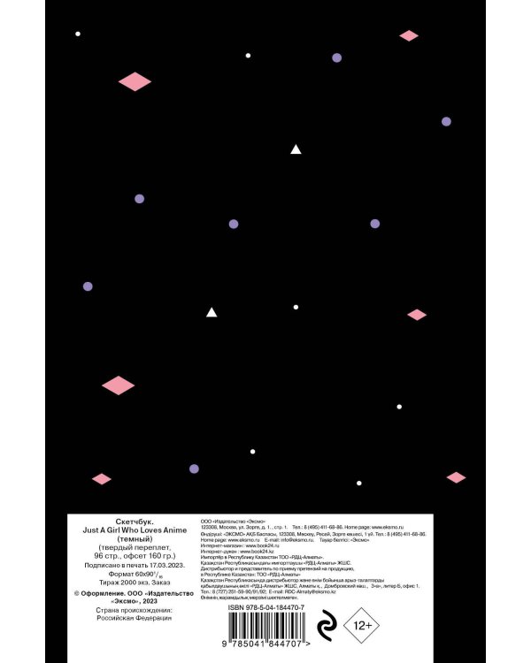 Скетчбук. Just A Girl Who Loves Anime (темный) (138х212 мм, твердый переплет, 96 стр., офсет 160 гр.)