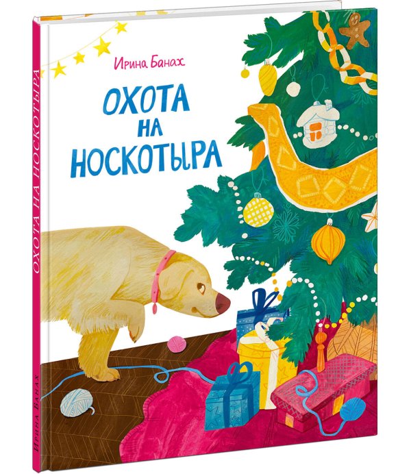 Вне серии (НИГМА) Охота на Носкотыра