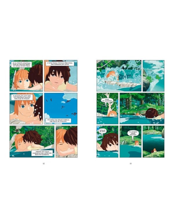 Рони, дочь разбойника. Книга 4. Водопад (комиксы)