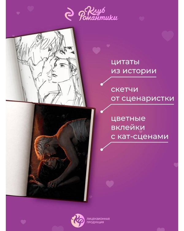 Дополнительное изображение книги «Клуб романтики. Секрет небес — Реквием. Скетчбук»