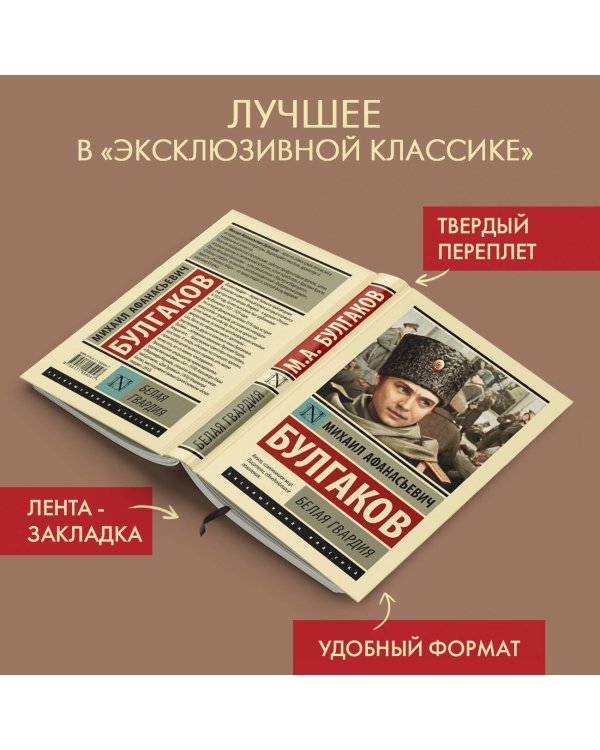 Белая гвардия