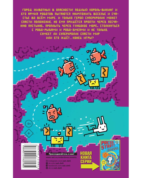 СуперКролик. Конец игры