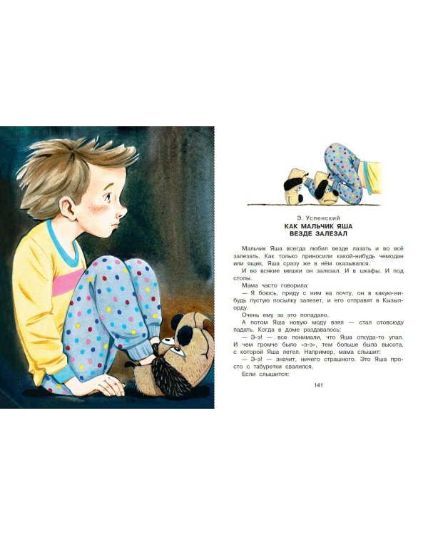 Лучшая книга для чтения от 1 года до 3 лет