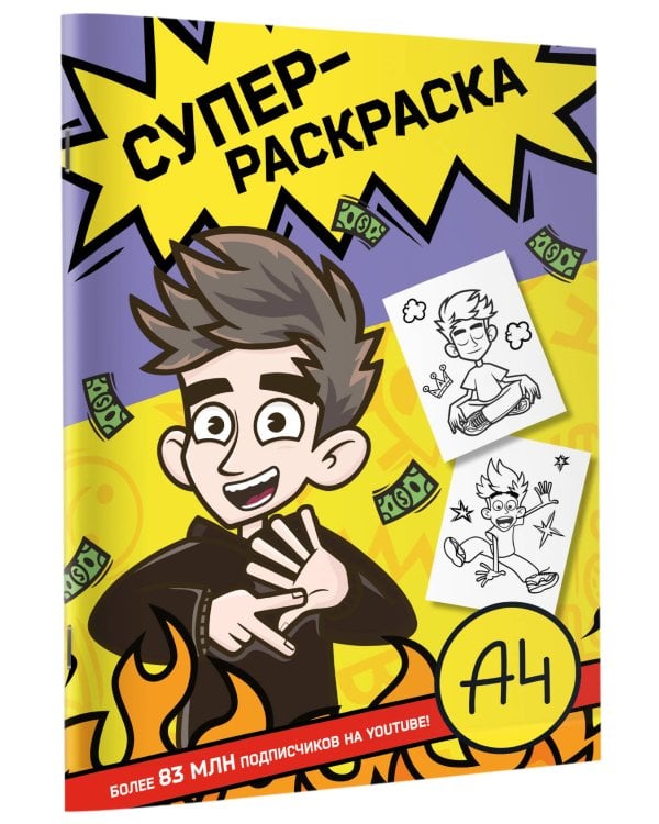 Влад А4. Суперраскраска