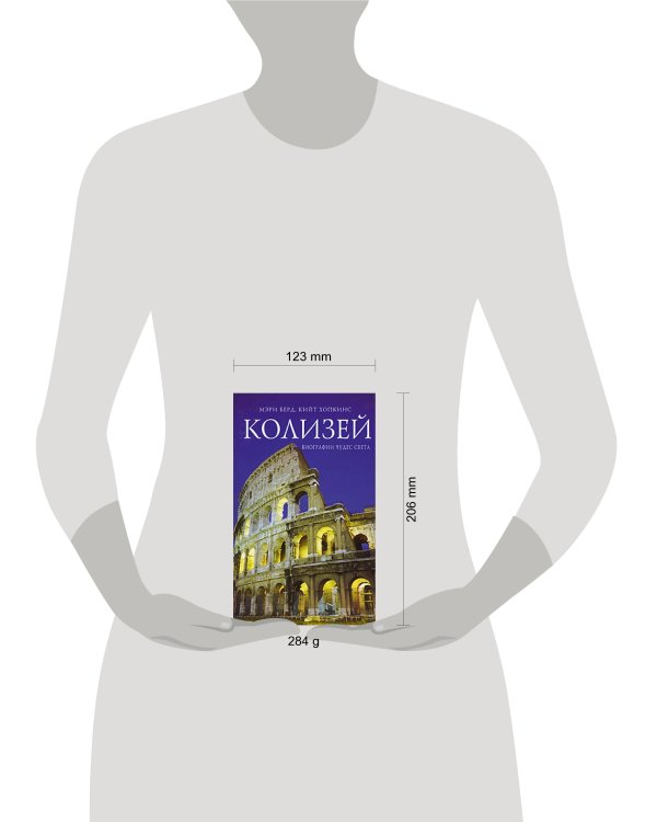 Дополнительное изображение книги «Колизей»