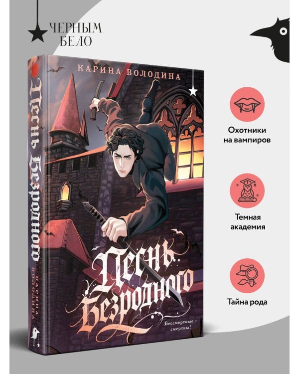 Дополнительное изображение книги «Песнь безродного»