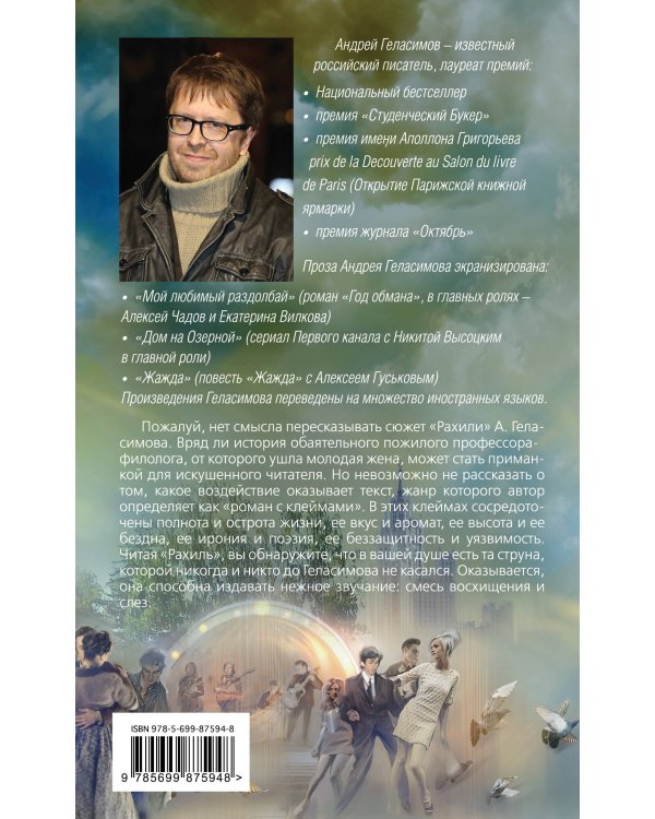 Дополнительное изображение книги «Рахиль»