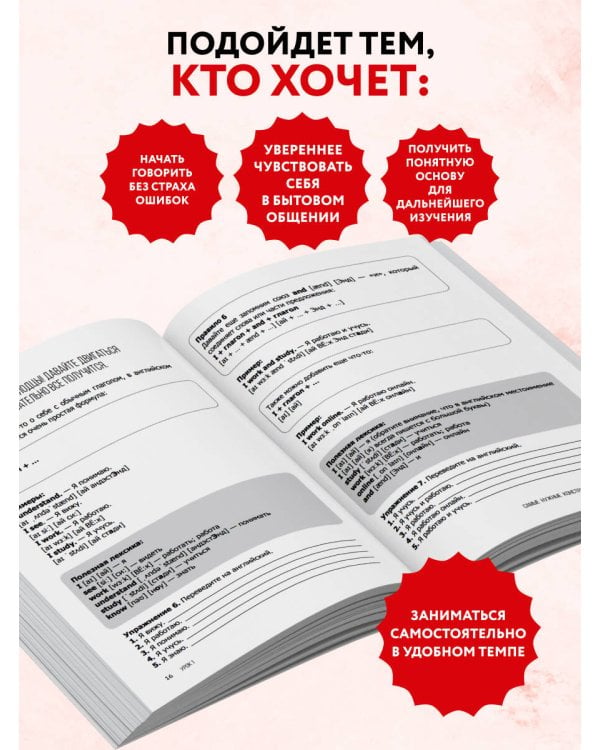 Дополнительное изображение книги «Разговорный английский за 20 уроков. A0-A1. Экспресс-курс с нуля»