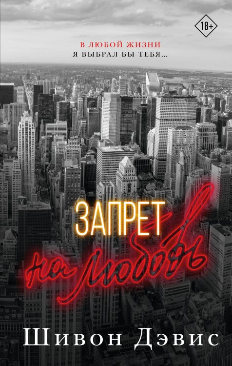 Love&Mafia Запрет на любовь