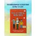 Детям про ЭТО Как устроены мальчики. О переменах в росте, весе, голосе, а также о гигиене и питании