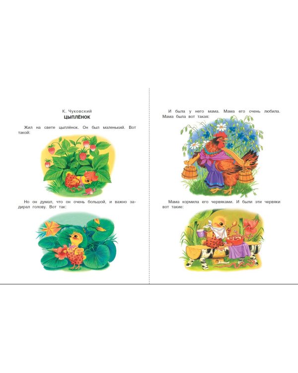 Лучшая книга для чтения от 1 года до 3 лет