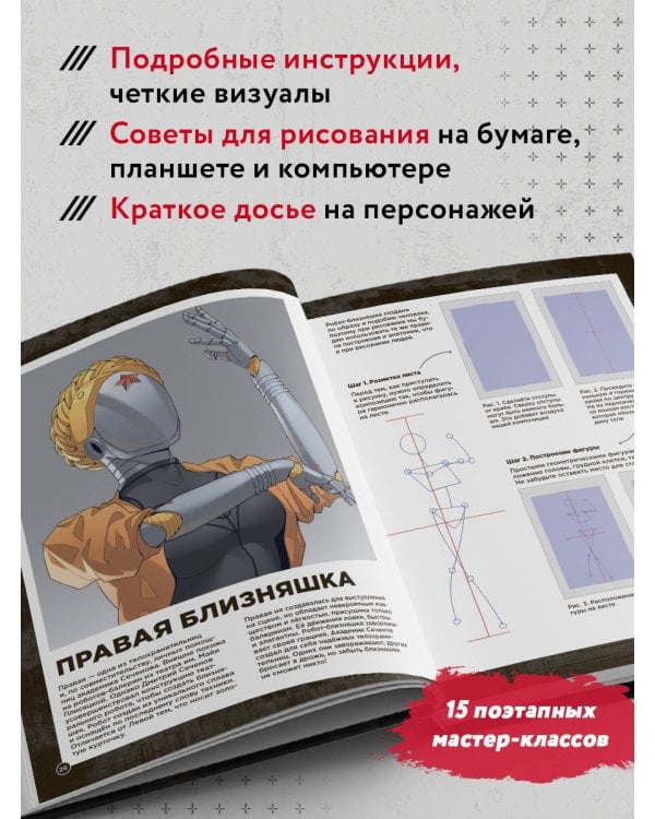 Рисуем персонажей Atomic heart. Пошаговые мастер-классы для начинающих