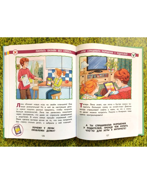 Мои правила. 70 решений на разные случаи жизни