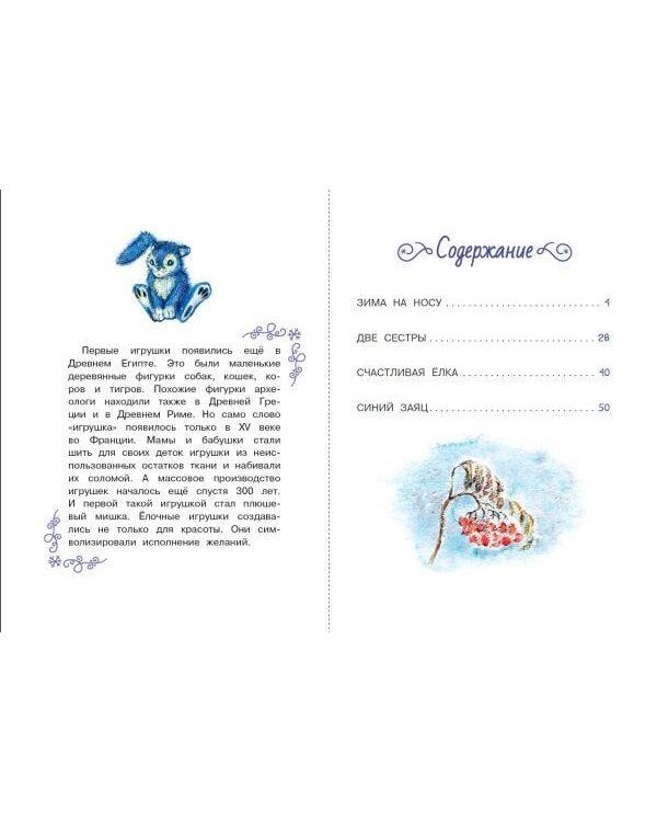 Снежные сказки для почемучки