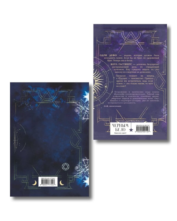Ковен озера Шамплейн (книга+тетрадь)