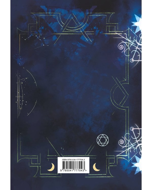 Ковен озера Шамплейн (книга+тетрадь)
