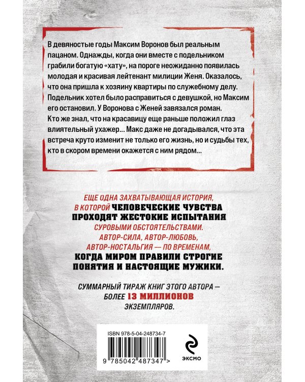 Дополнительное изображение книги «Белый ворон»