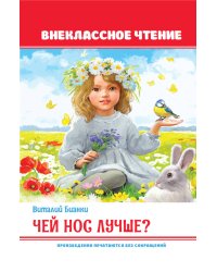 Чей нос лучше?