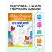 Английский язык