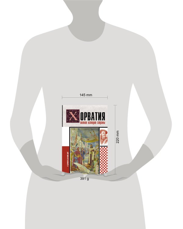 Хорватия.Полная история страны