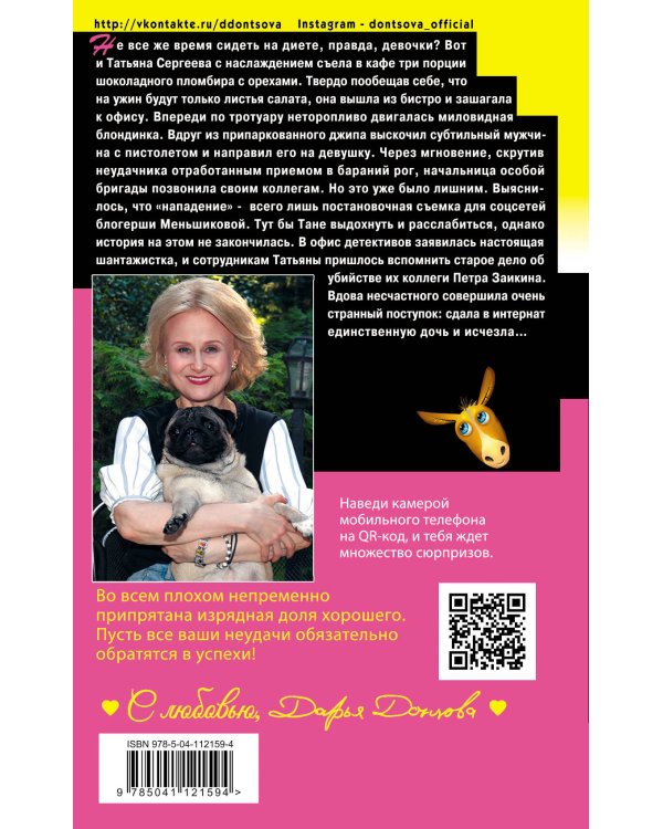 Золотая середина ослика Иа