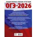 ОГЭ. Большой сборник тренировочных вариантов ОГЭ-2026. Информатика. 40 тренировочных вариантов экзаменационных работ для подготовки к основному государственному экзамену