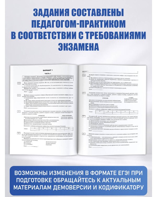ЕГЭ-2027. Обществознание. 10 тренировочных вариантов экзаменационных работ для подготовки к ЕГЭ