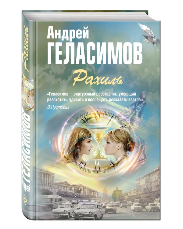 Дополнительное изображение книги «Рахиль»