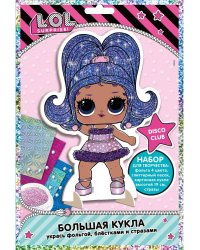 LOL SURPRISE! Большая кукла Disco Club