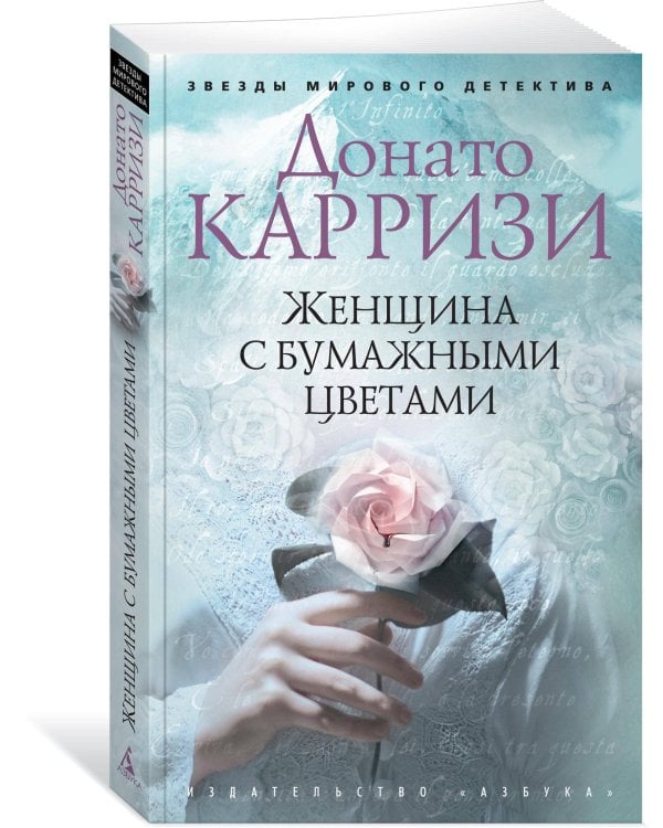 Женщина с бумажными цветами