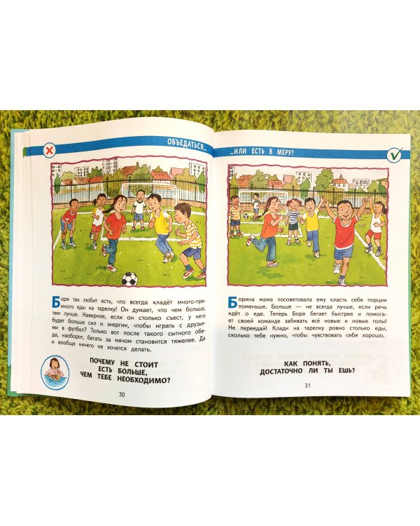 Мои правила. 70 решений на разные случаи жизни