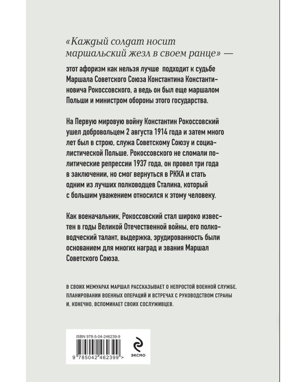 Солдатский долг