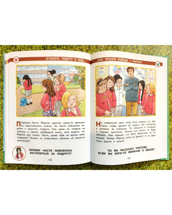 Мои правила. 70 решений на разные случаи жизни