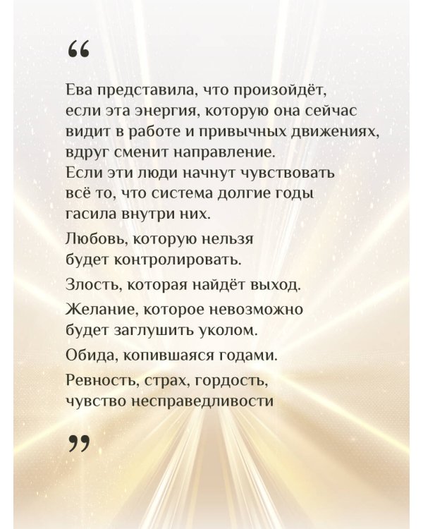 Человек второго пола. Роман-антиутопия