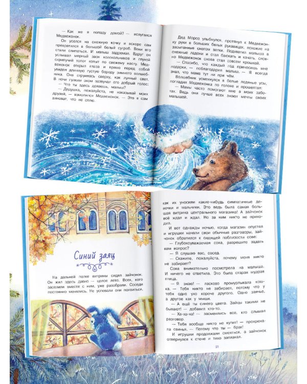 Снежные сказки для почемучки