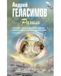 Рахиль