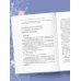 Абсолютно новый мозг. Как избавиться от тумана в голове, обрести острый ум и ясную память естественными методами