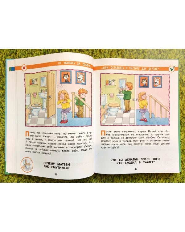 Мои правила. 70 решений на разные случаи жизни