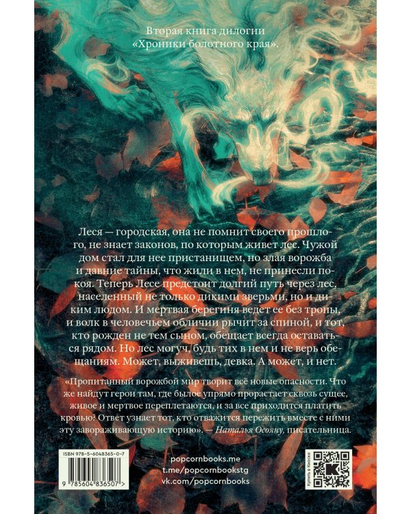 Брат болотного края