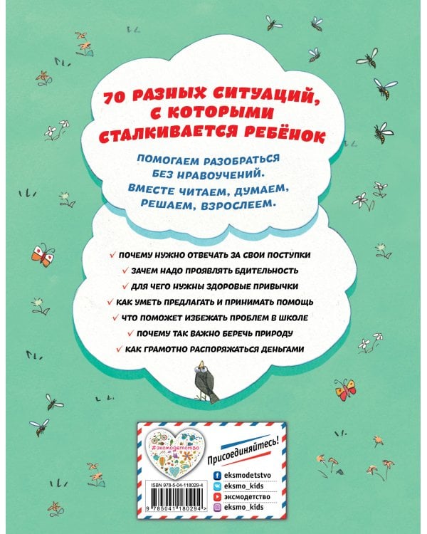 Мои правила. 70 решений на разные случаи жизни