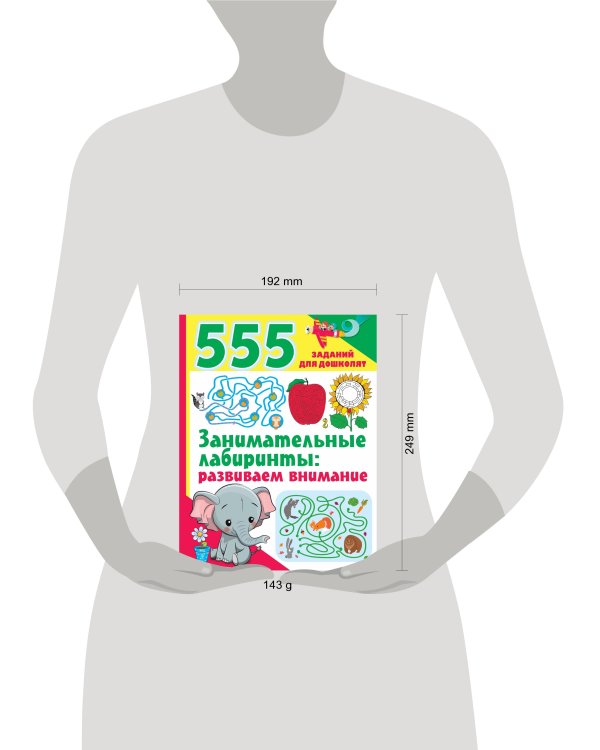 Занимательные лабиринты: развиваем внимание