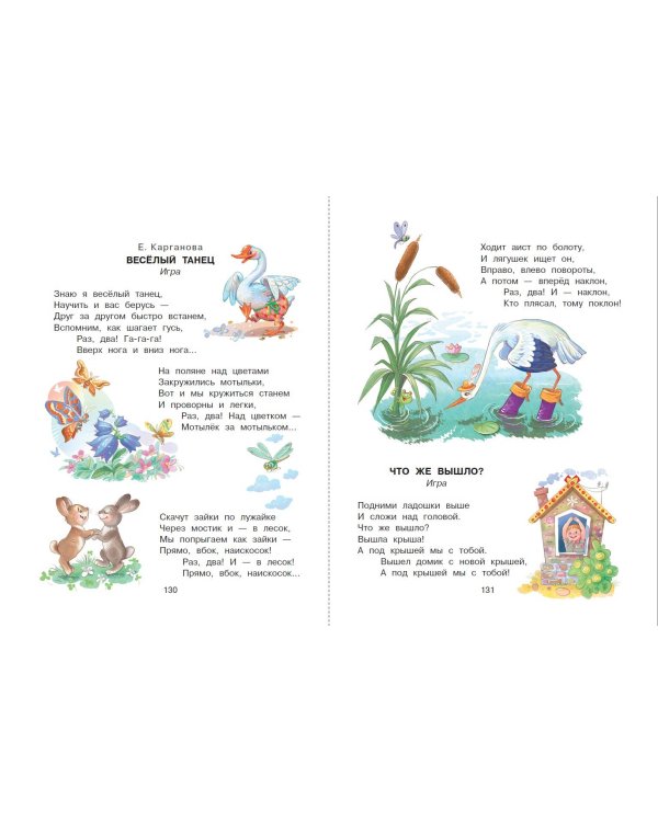 Лучшая книга для чтения от 1 года до 3 лет