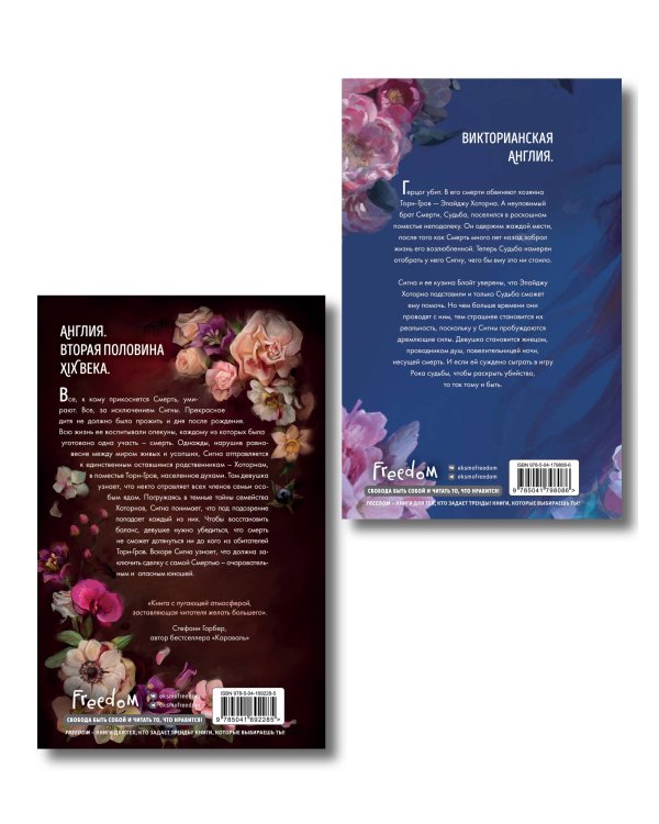 Комплект из 2 книг Аделин Грейс. Белладонна + Наперстянка