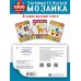Занимательная мозаика. 1000 наклеек. Любимые игрушки