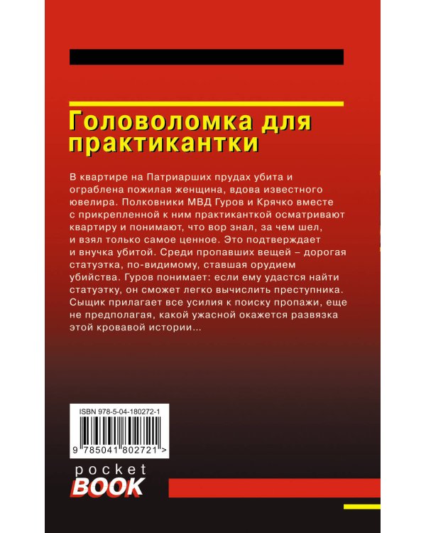 Головоломка для практикантки