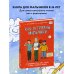 Детям про ЭТО Как устроены мальчики. О переменах в росте, весе, голосе, а также о гигиене и питании