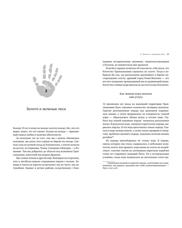 Магия элементов. Секреты таблицы Менделеева, или Как химия меняет нашу жизнь