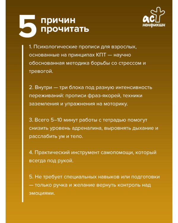 Стоп-паника. Прописи для экстренной помощи при стрессе, переживаниях и тревожности